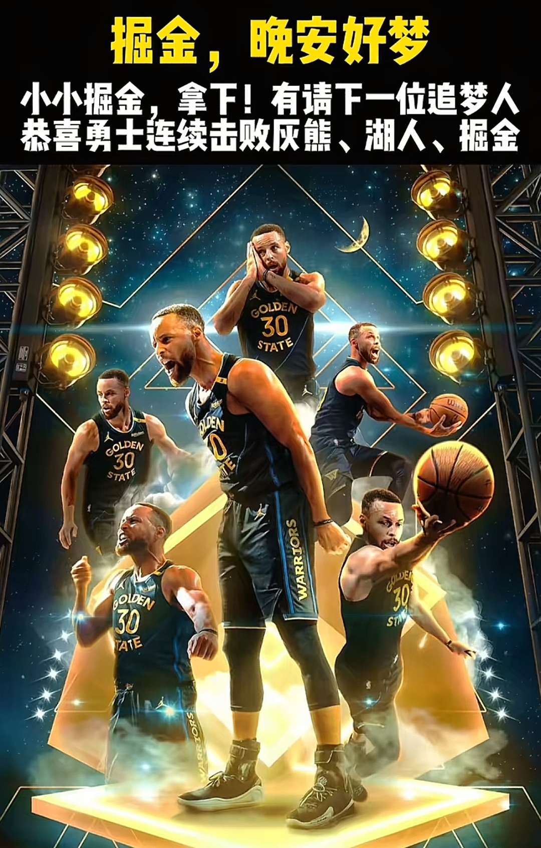 IM体育网页版登录入口-勇士连胜取胜，晋级西部半决赛