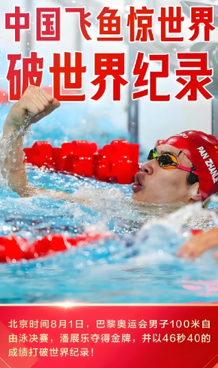 IM体育-中国选手创造新纪录夺得游泳金牌
