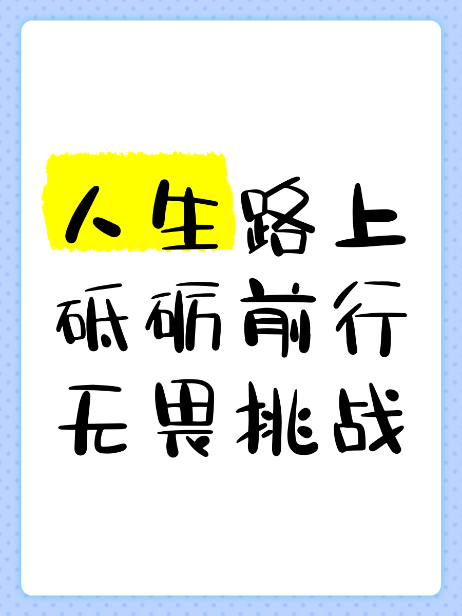 IM体育官方网站-无畏挑战！球员勇往直前打下一片天地